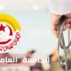 الهيئة الإدارية القطاعية للصحة تقرر تنفيذ إضراب عام قطاعي