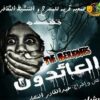 “مسرحية العائدون” في اطار الدورة 13 لأيام ماسكيلياني: موعد ثقافي لفائدة تلاميذ معهد علي الزواوي بحاجب العيون