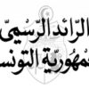 إضفاء الصبغة الجامعية على 11 قسما بعدد من المستشفيات الجهوية