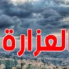 أمس الإثنين … دخول فترة العزارة و نهاية ليالي السود