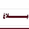 تطور نسبة المخالفات الاقتصادية لتبلغ 16%مقارنة بنفس الفترة من شهر رمضان الفارط